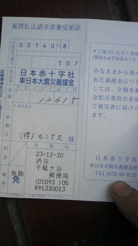 義援金、_a0075684_20565573.jpg
