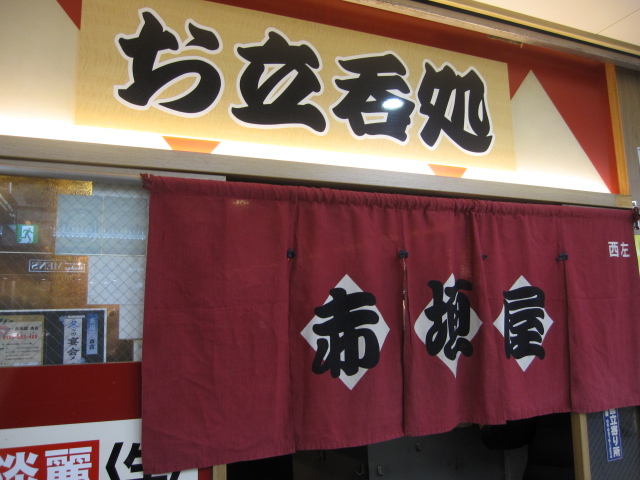 赤垣屋梅田店@梅田_b0042308_8182433.jpg