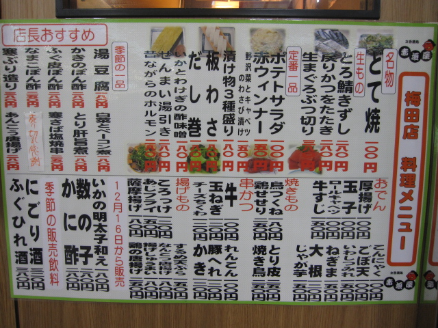 赤垣屋梅田店@梅田_b0042308_820151.jpg