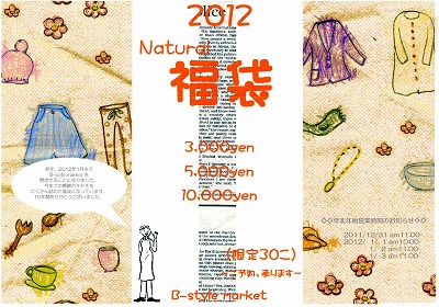 2012 Natural 福袋_b0164613_1821813.jpg