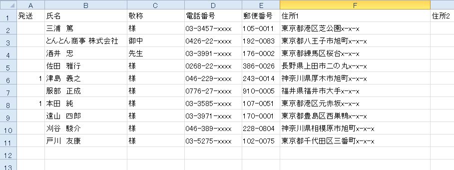 Word2010 はがき宛名印刷 個人名 And 会社名混在編 目指せるのかスローライフな生活