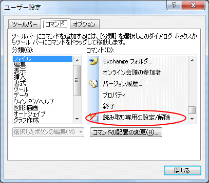 読み取り専用の設定/解除ボタン_a0030830_1418576.gif