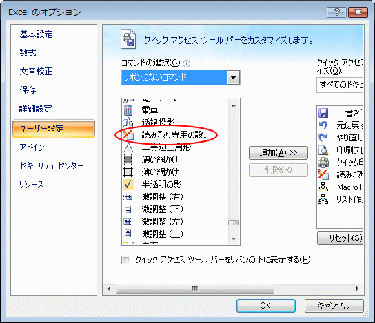 読み取り専用の設定 解除ボタン 初心者のためのoffice講座 Supportingblog1