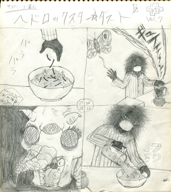 ヘドロックスターダスト vol.7_b0136144_14733.jpg