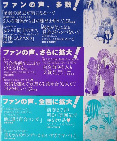 えばんふみ ブルーフレンド 雑感 百合 の空虚な 反動 的性格について 筆不精者の雑彙