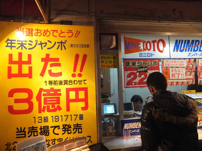 ２０１１年末　　年末ジャンボ編_c0226202_22553921.jpg