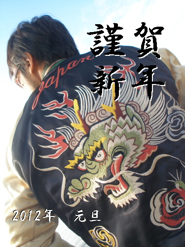 １２．１．１　2012年、ＧＯ！ＧＯ！！_b0100730_2129312.jpg