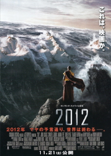 『2012』(2009)_e0033570_1846625.jpg