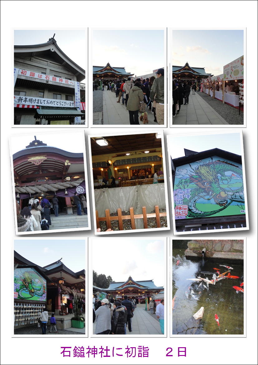 初詣・・・氏神様と石鎚神社に詣でました_f0231709_22512289.jpg