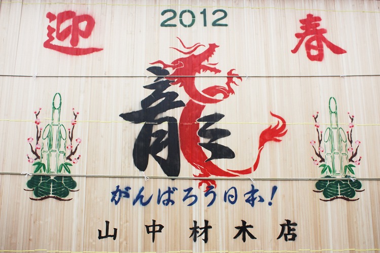 謹賀新年 2012_d0085025_983733.jpg