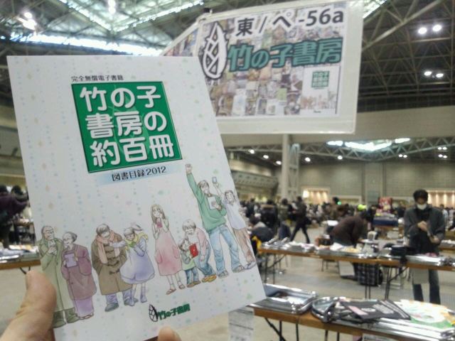 「コミックマーケット81」ご報告_a0093332_13311452.jpg