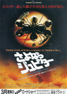 『さよならジュピター』（1983）_e0033570_19395477.jpg