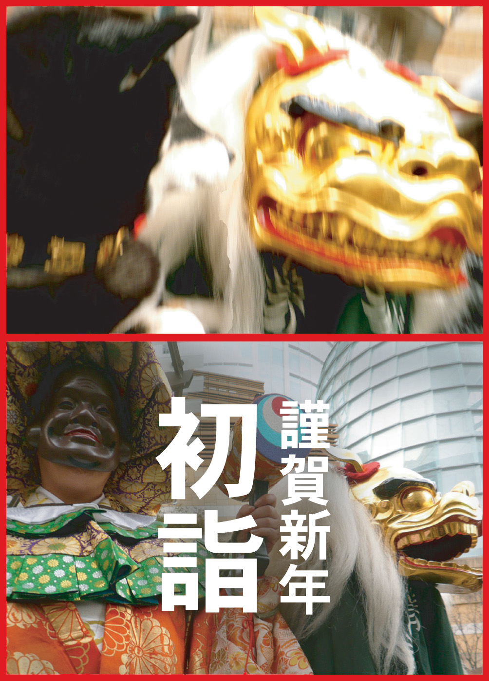 謹賀新年。初詣で。_e0236072_21513333.jpg