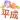 c0155089_9403145.gif