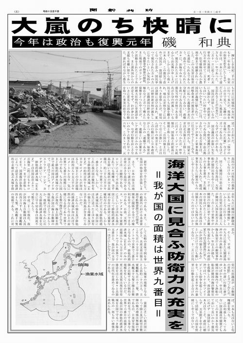 防共新聞　平成2４年1月1日号（1154号）の案内_f0180693_11415527.jpg