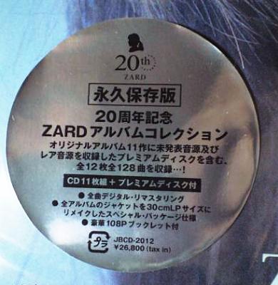 ZARD アナログ盤セット