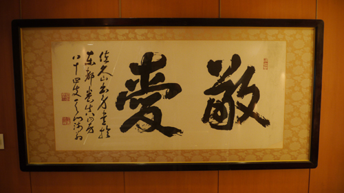 『敬愛』『信愛』『真実』『自然回帰』を、2012年 。_b0032617_2411538.jpg