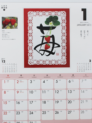 JAしみず 岩科蓮花カレンダー2012_c0053520_19525253.jpg