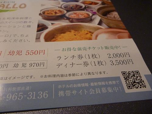 ムーンビーチホテルのお得じゃないランチ券_c0094448_1920352.jpg