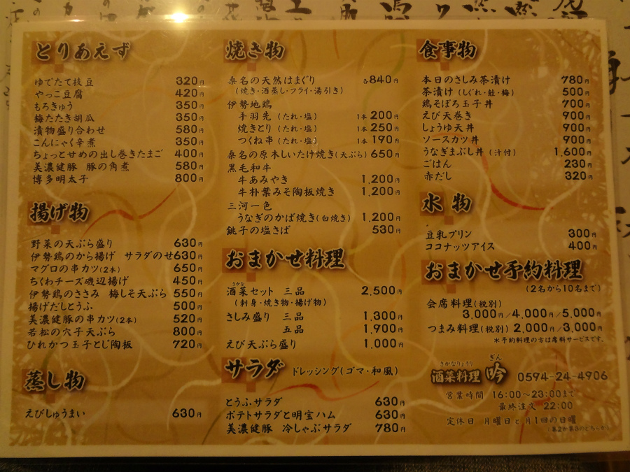 桑名 『酒菜料理 吟』_e0208058_21362268.jpg