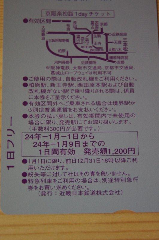 2012年　初詣_d0249867_20235271.jpg