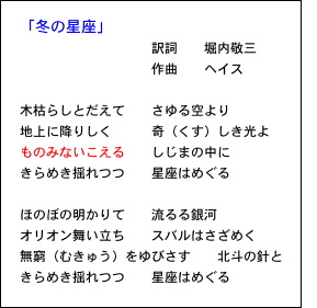 甚だしい私の間違い，中学音楽「冬の星座」_d0006690_1856511.jpg