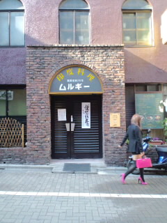 2012年最初のカレーは、渋谷「ムルギー」の“玉子入りムルギー”_c0033210_141852100.jpg