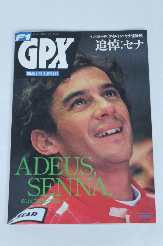 GPX F1 Grand Prix Xpress 1996年 17冊セット