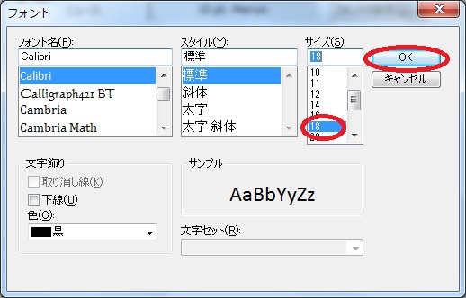 メールの文字サイズ ブロ友パソコン相談室