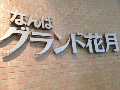 新喜劇&宇宙兄弟_c0227168_15552683.jpg