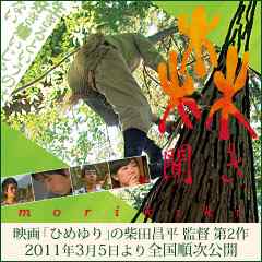 森聞き_d0087595_11501886.jpg