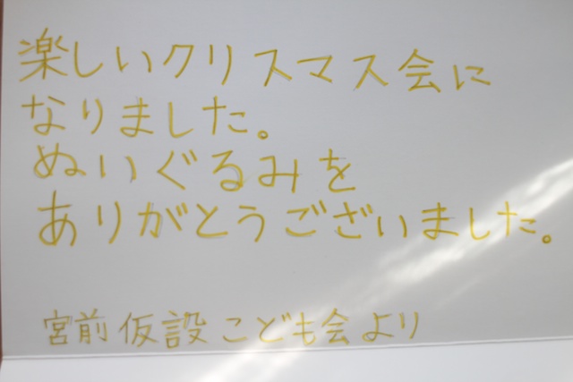 ＊被災地からのお手紙＊ぬいぐるみプロジェクト_c0220399_16135338.jpg