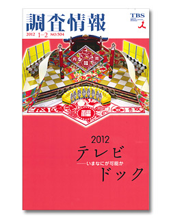 お知らせ:TBS「調査情報」誌に英テレビ界の話_c0016826_21554188.jpg
