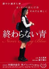 終わらない青 感想 甘くて切ない痛みと悲しみ 終わらない青 感想 甘くて切ない痛みと悲しみ