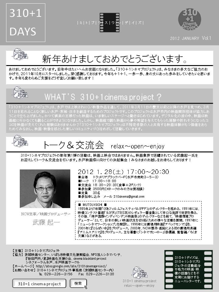 武藤起一氏トーク&交流会開催_b0230768_23582457.jpg