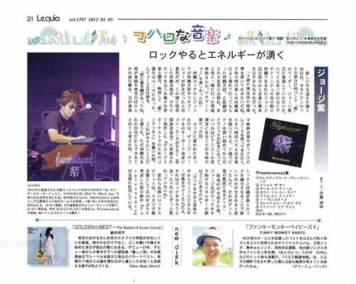 ジョージ紫さん 週刊レキオ マハロな音楽 インタビューほか マハロな毎日