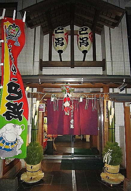 ちゃんこ巴潟_b0083801_0311284.jpg