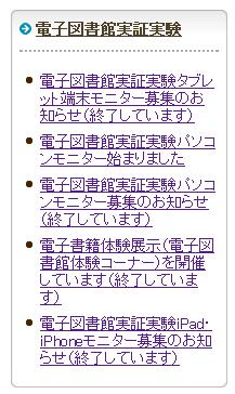 電子図書館実証実験iPad・iPhoneモニターに当たった_c0025115_1916379.jpg