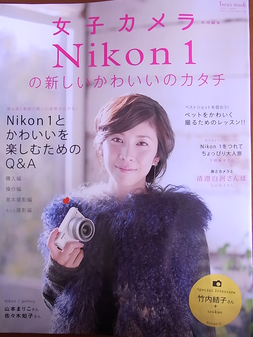 竹内結子さん。雑誌『女子カメラ』表紙にてピアスをご着用のお知らせ。_c0221922_16115299.jpg