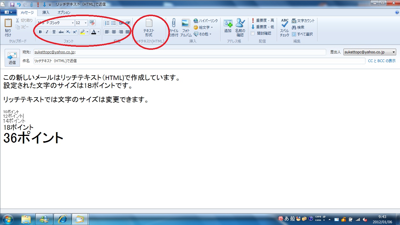 メールの文字サイズ_d0181824_103328.jpg