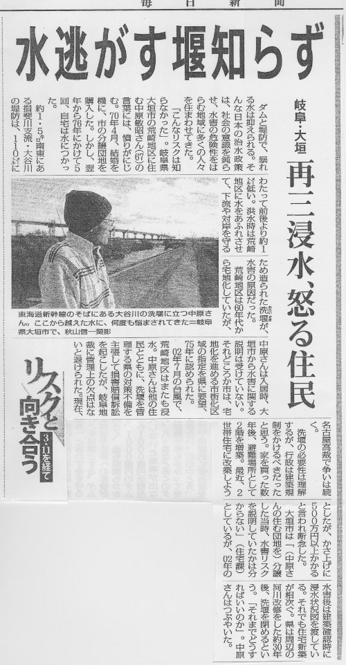 流域治水「滋賀モデル」/荒崎水害 記事(2)_f0197754_14522245.jpg