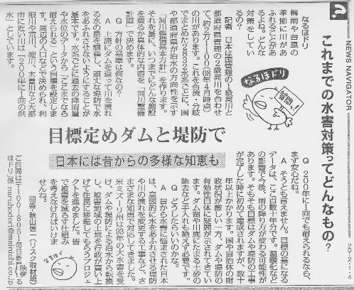 流域治水「滋賀モデル」/荒崎水害 記事(2)_f0197754_14525016.jpg