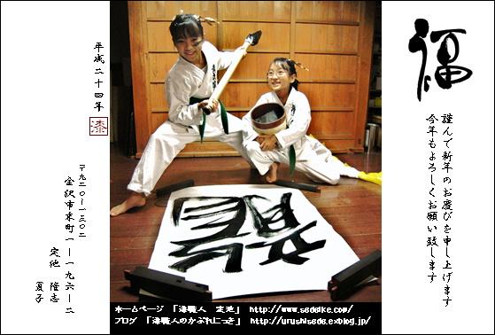 我が家の年賀状 2012.01.06_c0213599_21451172.jpg