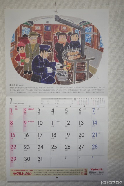 ヤクルトカレンダー２０１２年１月 トコトコブログ