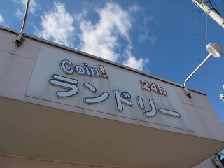 2012.01.07　コインランドリーカフェ　ラ・ベルセーヌ_e0202031_21475186.jpg