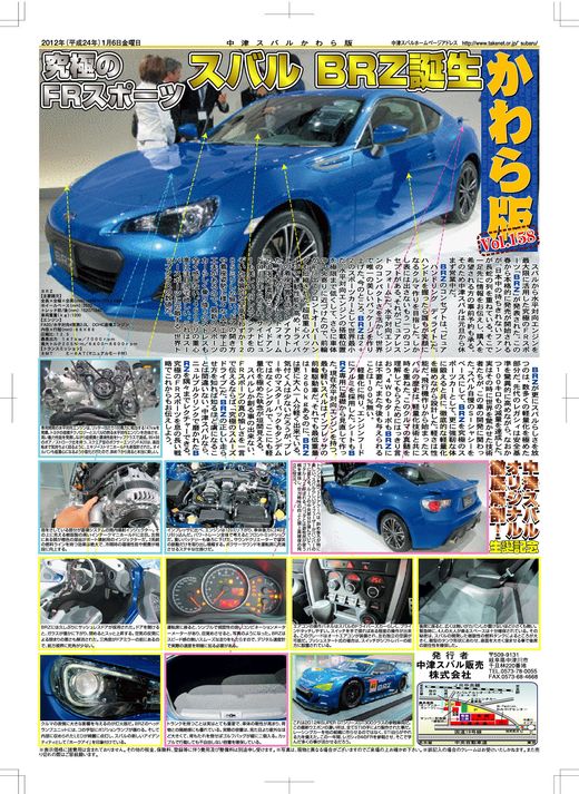 かわら版VOL.158「BRZ特集号」本日発行!_f0076731_1091345.jpg
