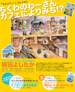 ちくわのわーさん、カフェによりみち!?作者もよりみち!_a0017350_2194887.jpg