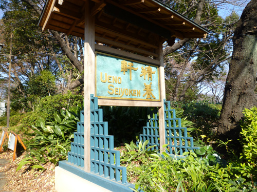 上野精養軒 カフェラン ランドーレ_c0152767_21233566.jpg