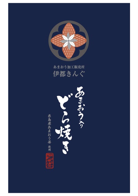 あまおう加工販売所「伊都きんぐ」_c0114110_2141621.jpg