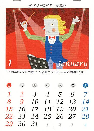 平成24年1月のカレンダー 雨漏り書斎